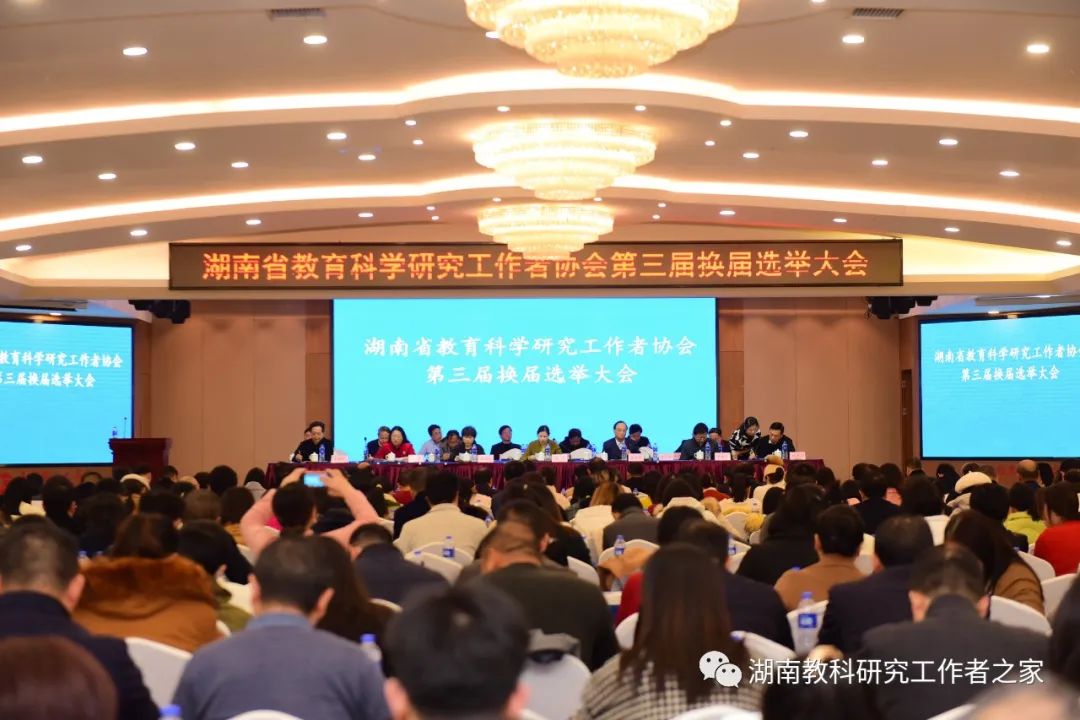 湖南教育政务网首页首屏，教育要闻报道第三届协会换届选举大会